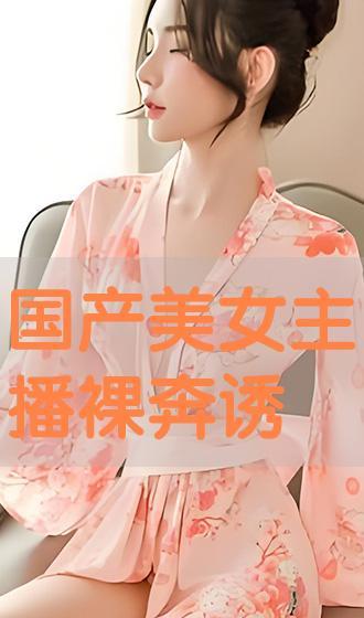 国产视频诱惑,揭秘国产影视的精彩魅力与独特风情